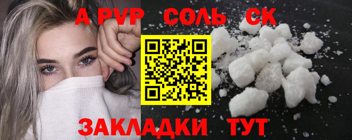 Альфа ПВП  Alpha-PVP крисы CK  Вход с VPN  Красногорск 