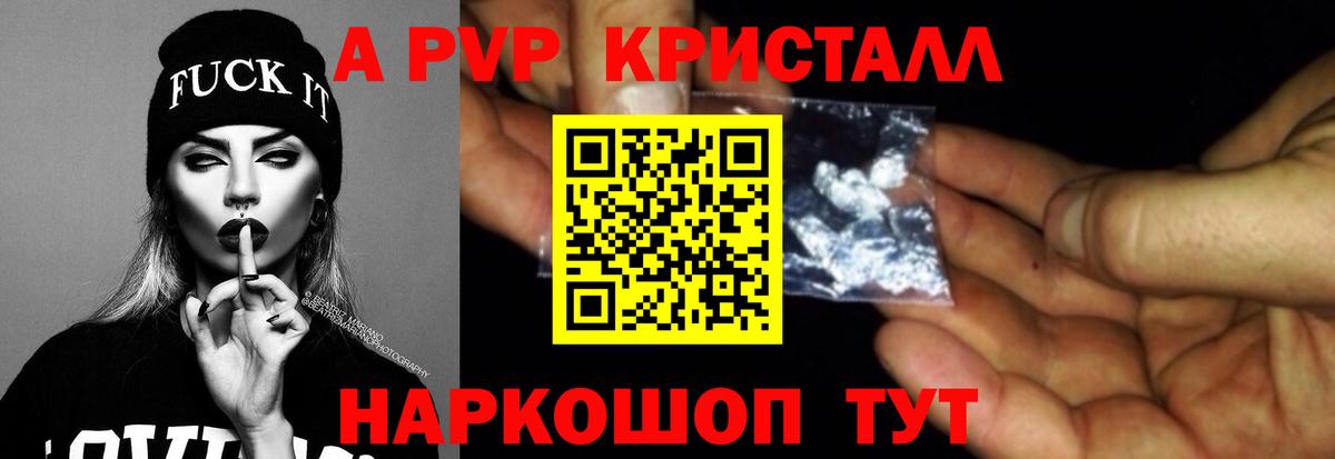 A PVP  A-PVP кристаллы  Красногорск  A-PVP СК КРИС  A-PVP крисы CK 