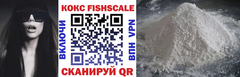 КОКАИН FishScale дарнет шоп Красногорск