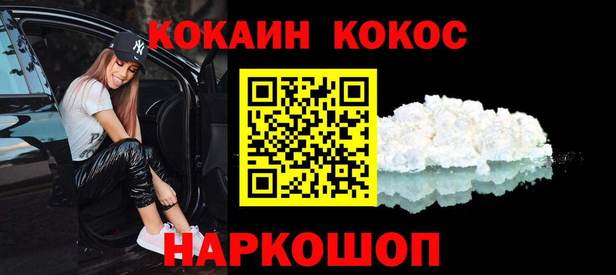 Кокаин 99%  Cocaine FishScale  КОКАИН  Вход с VPN  Красногорск 