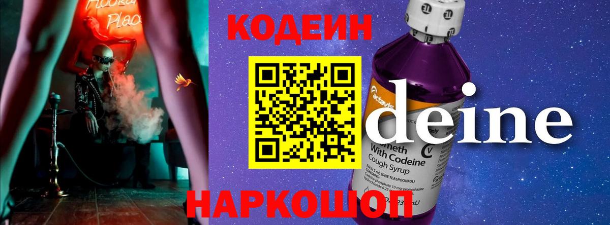 Кодеин напиток Lean (лин) Красногорск