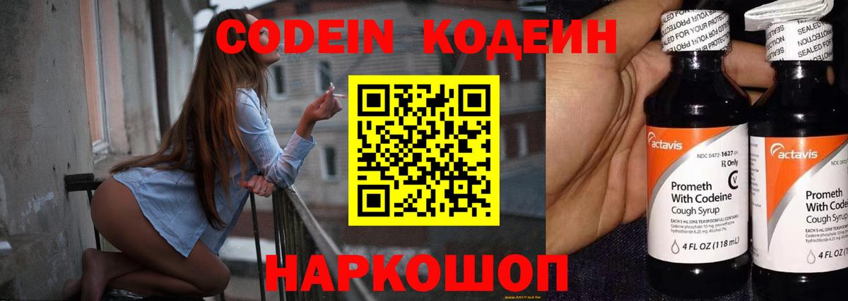 Кодеин Purple Drank  Кодеин напиток Lean (лин)  Вход с VPN  Красногорск 