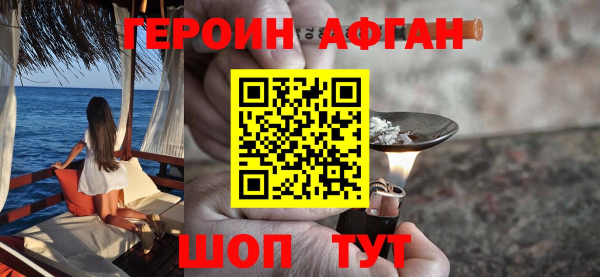 ГЕРОИН хмурый  Красногорск 