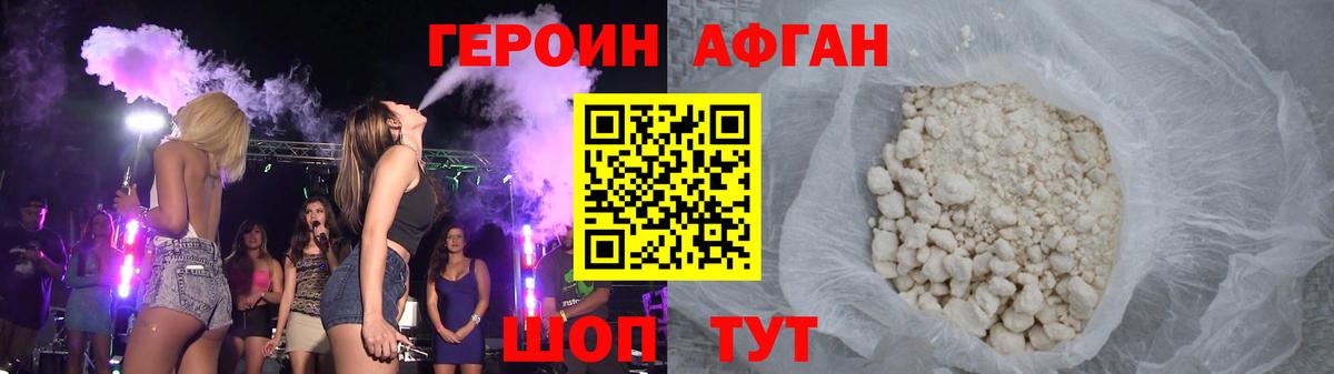 Героин VHQ Красногорск