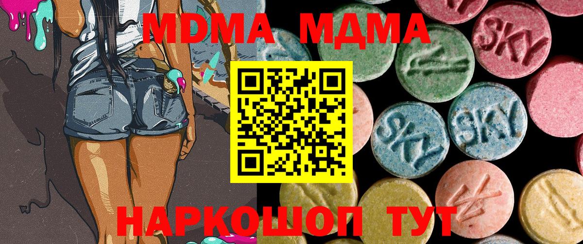 MDMA кристаллы  MDMA  МДМА молли  Красногорск 
