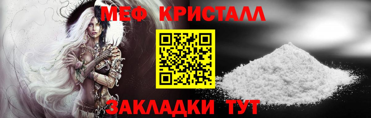 МЕФ кристаллы Красногорск