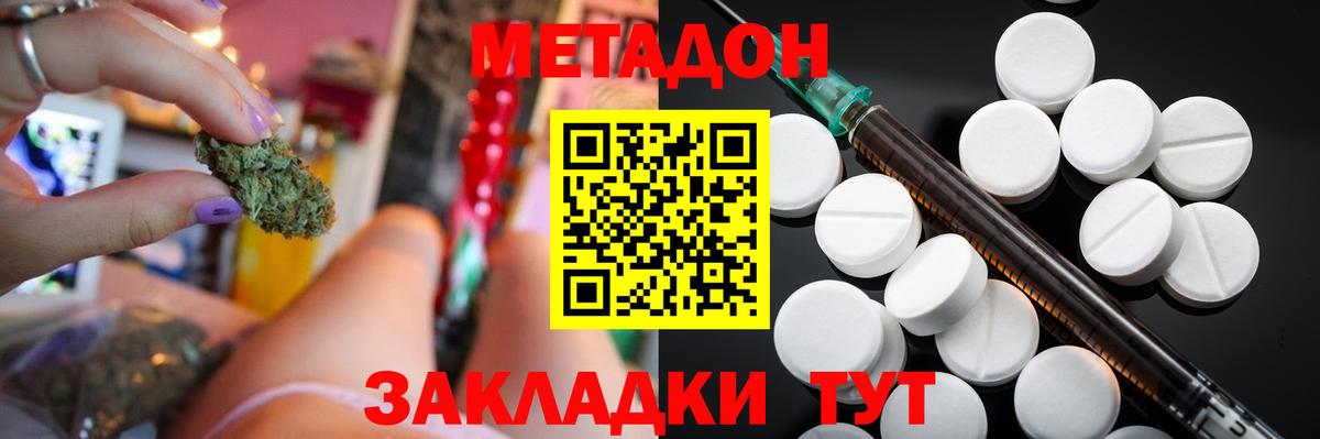 МЕТАДОН кристалл  Вход с VPN  МЕТАДОН кристалл  Красногорск 