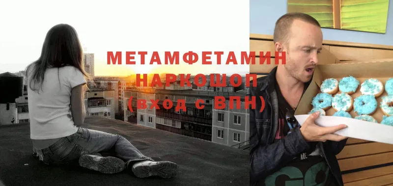 МЕТАМФЕТАМИН Methamphetamine  хочу наркоту  Красногорск 