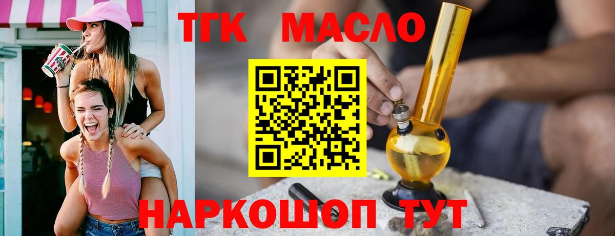 ТГК Wax  дарнет шоп  Дистиллят ТГК Wax  ОМГ ОМГ ссылки  Красногорск 